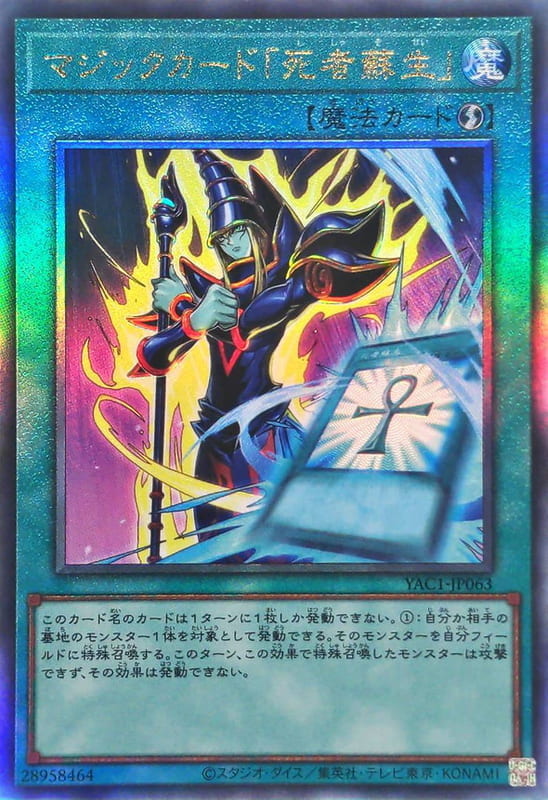 YAC1-JP063 魔法卡「死者蘇生」 (浮雕/凸版)