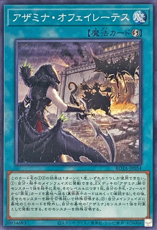 ROTA-JP054 聖徒 負疚 (普卡) 1206