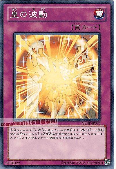 GENF-JP074 皇之波動 日文普卡 (705)世代之力GENF