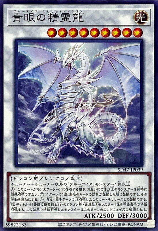 SD47-JP039 青眼精靈龍 (普卡)