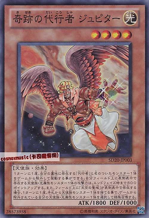 SD20-JP003 奇蹟的代行者木星 日文亮面 SD20