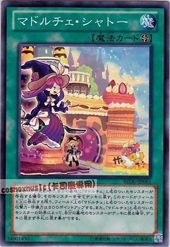 REDU-JP061 魔式甜點城堡 日文普卡 (801)
