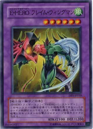 DP1-JP010 E.Hero 火焰翼人 亮面
