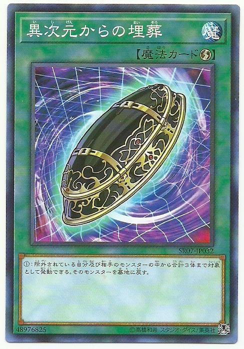 SR07-JP032 SR04-JP025 來自異次元的埋葬 (普卡)