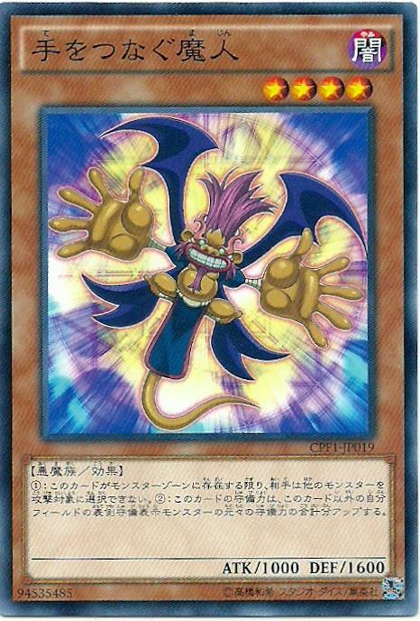 CPF1-JP019 攜手魔人 (普卡)