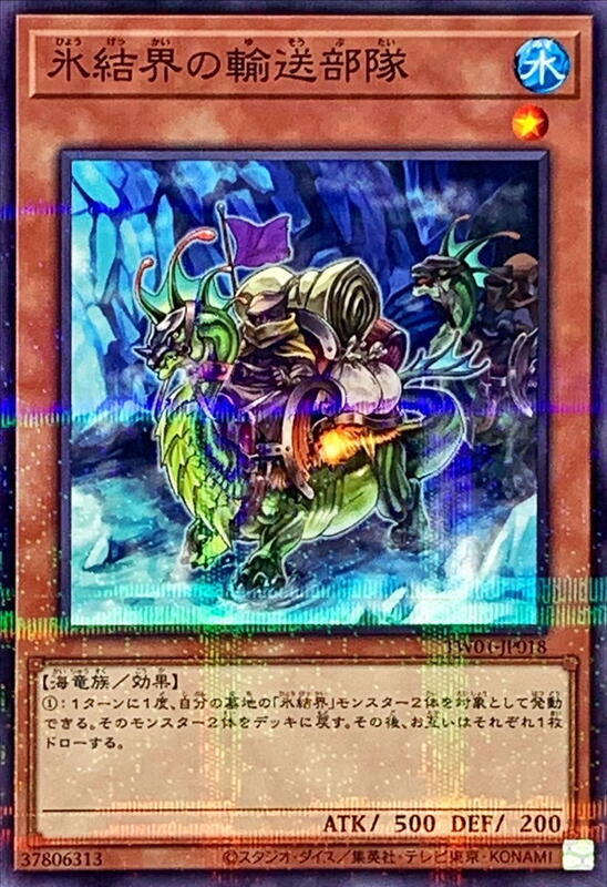TW01-JP018 冰結界的輸送部隊 (普鑽)