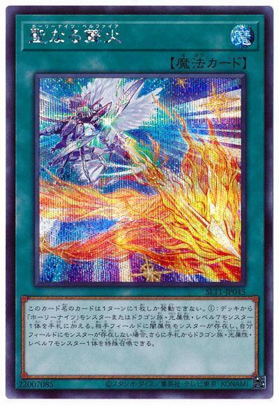 SLT1-JP045 聖夜騎士烽火 半鑽