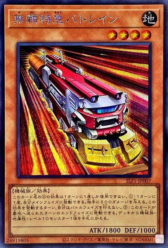 SLF1-JP007 DP21-JP042 無賴特急打擊列車 (亮面)