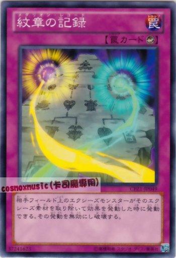 CPZ1-JP049　紋章的記錄　日文普卡