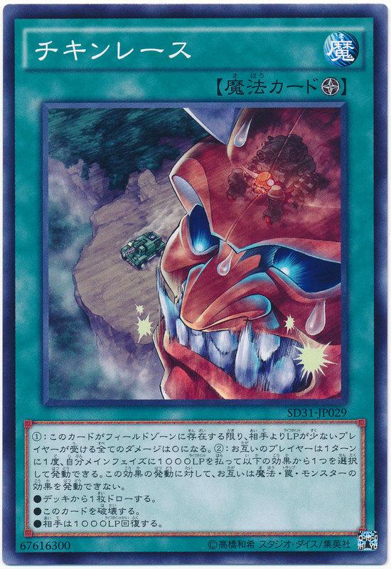 SD31-JP029 CORE-JP067 試膽競速 (普卡)