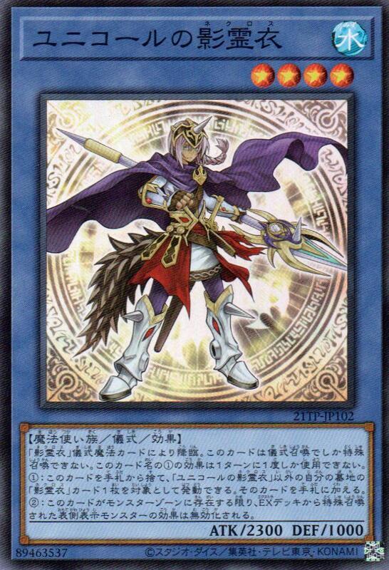 21TP-JP102 獨角獸的影靈衣 (亮面)