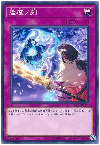 SAST-JP075 逢魔之刻 (普卡) 1007