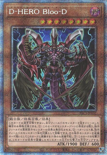 PAC1-JP032 D-HERO Bloo-D 血魔 (白鑽/銀鑽/稜鑽)