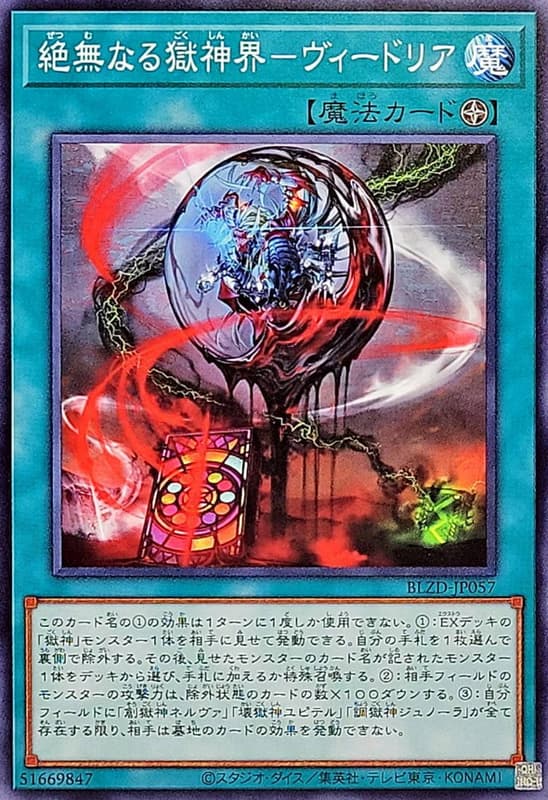 BLZD-JP057 絕無的獄神界 維德利亞 (普卡) 1304