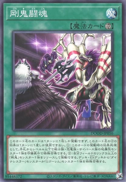 DOOD-JP056 剛鬼鬥魂 (普卡)1302