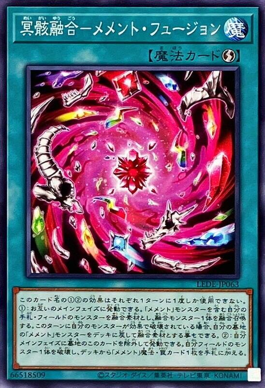 LEDE-JP063 冥骸融合 記憶物融合 (普卡) 1204