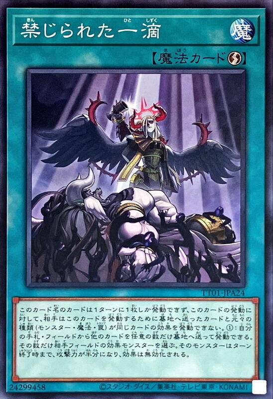 TT01-JPA24 TT01-JPB23 禁忌的一滴 (普卡) 搜RC04-JP065
