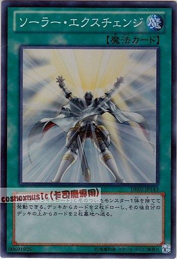 DE02-JP143　太陽能轉換 亮面