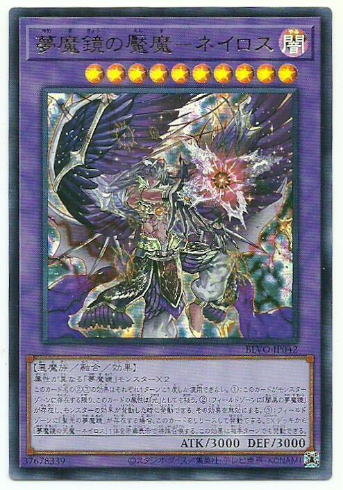 BLVO-JP042 夢魔鏡的魘魔 奧尼羅斯 (金亮) 1103