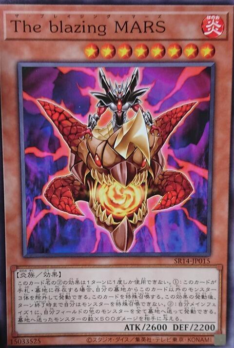 SR14-JP015 The blazing MARS 烈焰火星 (普卡)