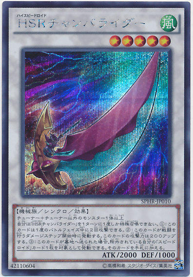 SPHR-JP010 HSR 鬥劍騎士 半鑽