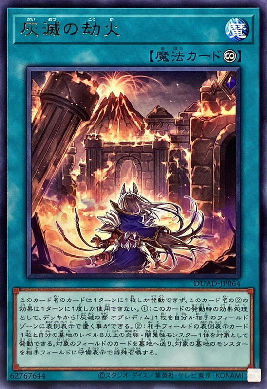 DUAD-JP064 灰滅的劫火 (銀字) 1301