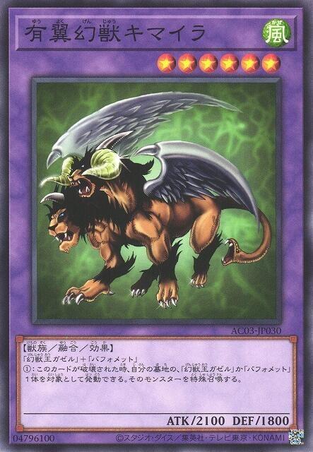 AC03-JP030 有翼幻獸 奇美拉 (普卡)