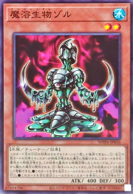 WPP6-JP056 魔溶生物 索爾 (普卡)