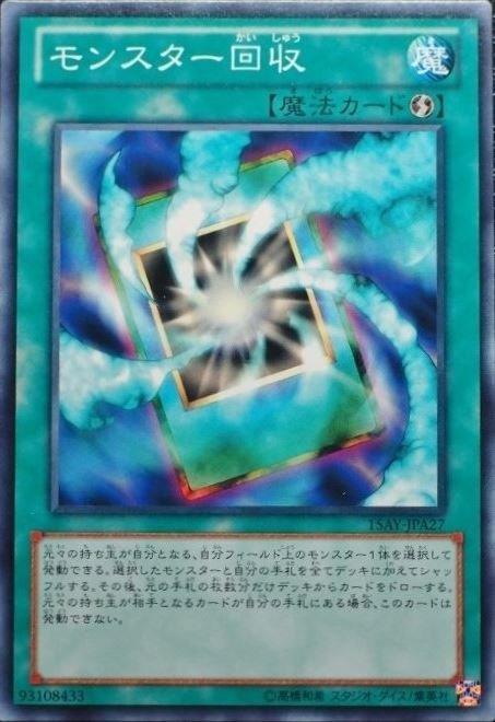 15AY-JPA27 怪獸回收 日文普卡