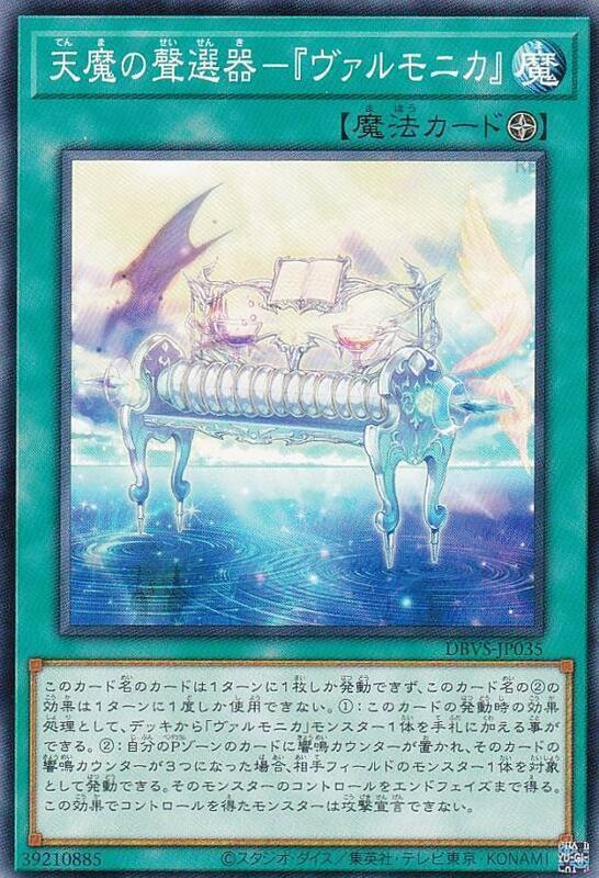 DBVS-JP035 天魔的聲選器 「聖邪璃琴」普卡