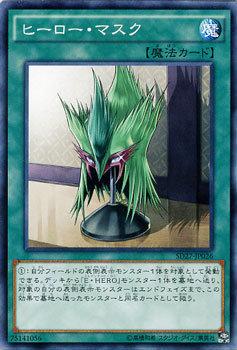 SD27-JA026 SD27-JP026 英雄假面 日文(普卡)