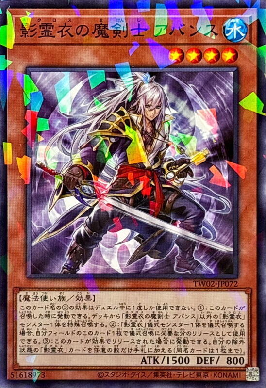 TW02-JP072 影靈衣的魔劍士 阿文斯 (普鑽/碎鑽)
