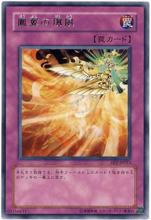 FET-JP053 鳳翼的爆風 (銀字)