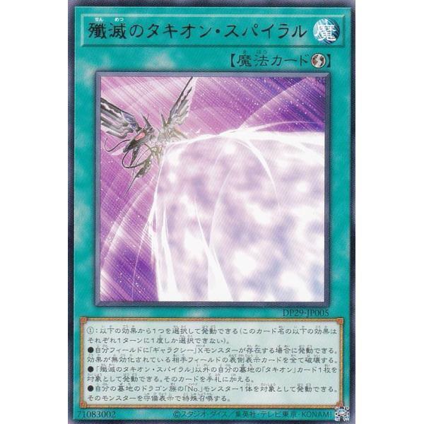 DP29-JP005 殲滅的時空螺旋 (銀字)