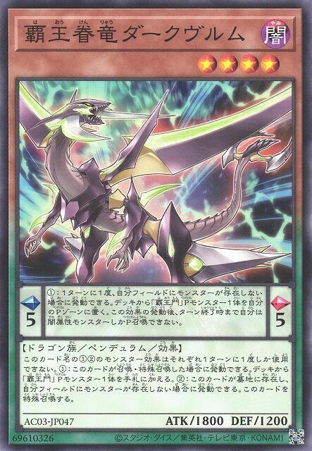 AC03-JP047 MACR-JP019 18SP-JP404 霸王眷龍 黑暗亞龍 (普卡)