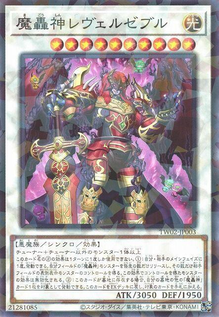 TW02-JP003 魔轟神 雷維魯澤布魯(金亮碎鑽)