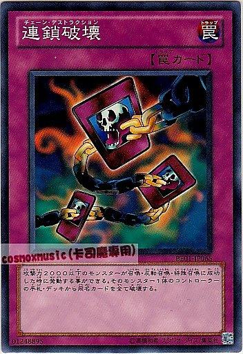 BE01-JP065　連鎖破壞　日文普卡 復刻新手包系列