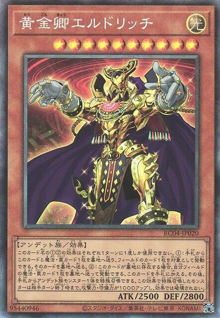RC04-JP020 黃金卿 黃金國巫妖 (雕鑽)