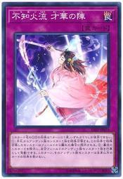 SAST-JP074 不知火流 才華之陣 (普卡) 1007