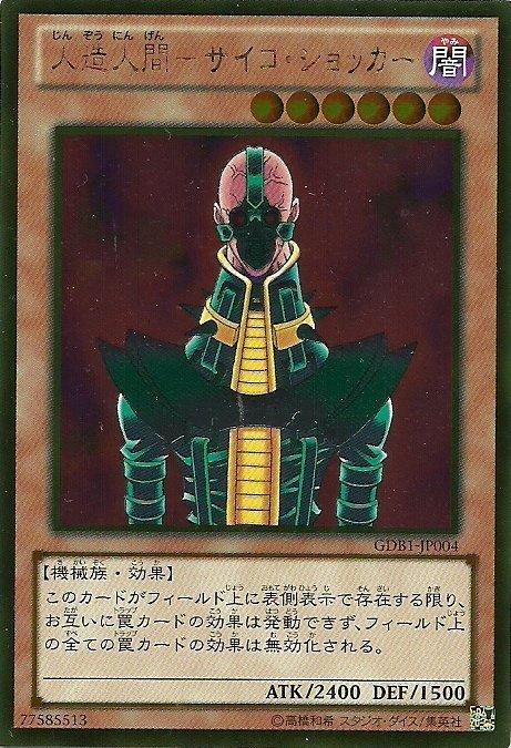 GDB1-JP004 人造人間─電子機器人 黃金