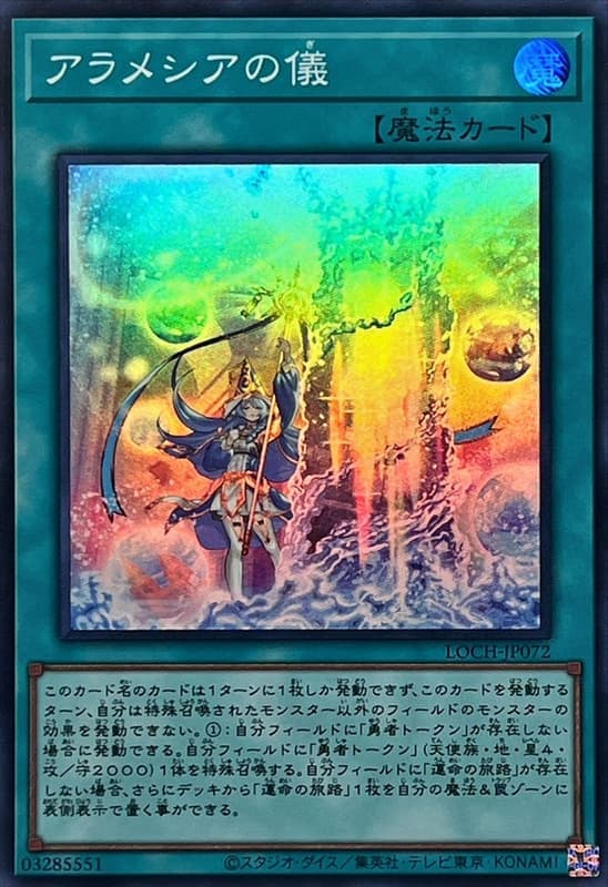 LOCH-JP072 阿拉梅西亞 (亮面) (半鑽) (浮雕/凸版) (白鑽/稜鑽/菱鑽)