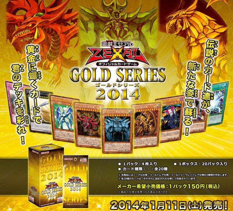 GS06 2014黃金包 日文 未拆封(神之卡 稜鏡人
