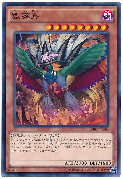 CORE-JP040 獄落鳥 (普卡) 905