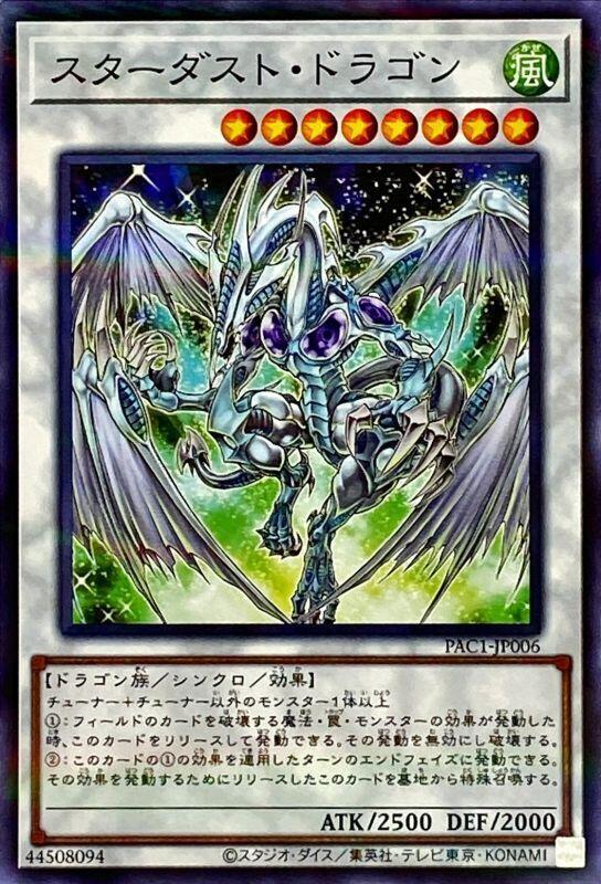 PAC1-JP006 星塵龍 (普鑽)
