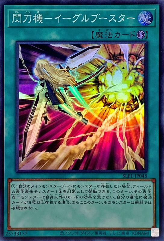 SLF1-JP048 DBDS-JP035 閃刀機 鷹推進器 (亮面)