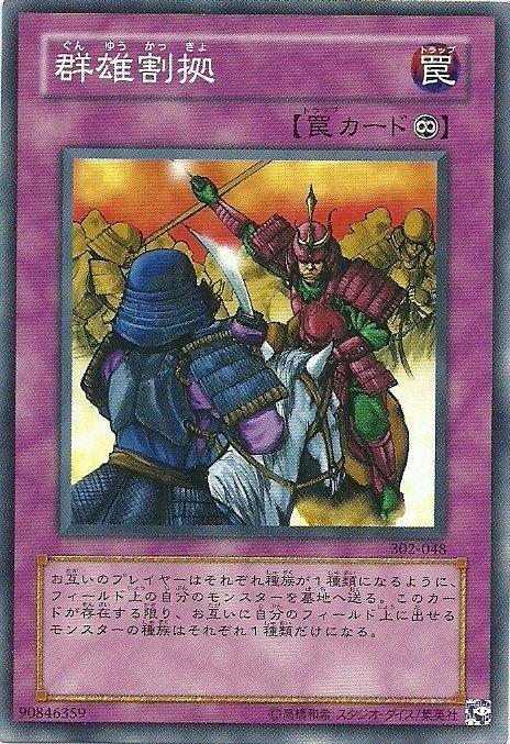 302-048 EE1-JP103 群雄割據 (群割)
