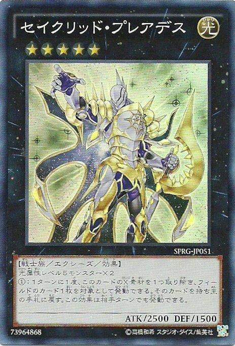 SPRG-JP051 昴宿星聖 日文(亮面) 搜( DT13-JP038.DTC2-JP112)