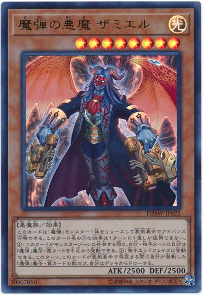 DBSW-JP022 魔彈惡魔薩米爾 (金亮)