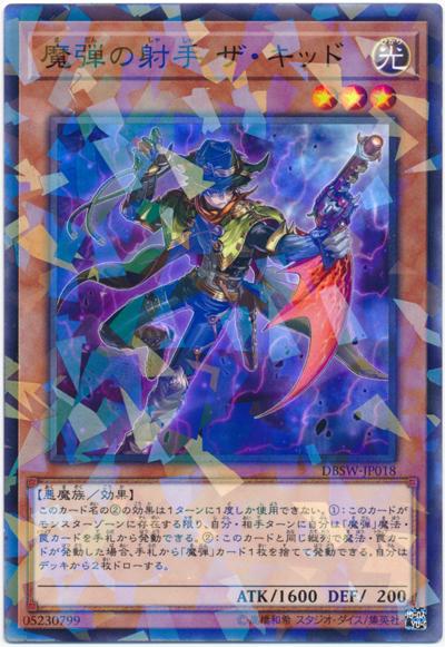 DBSW-JP018 魔彈射手比利小子 (普鑽)
