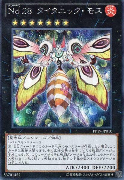 PP19-JP010 No.28 泰坦皇蛾 (半鑽)